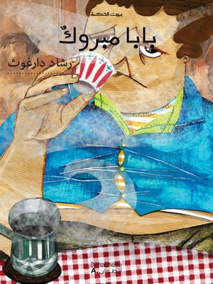 cover image of بابا مبروك